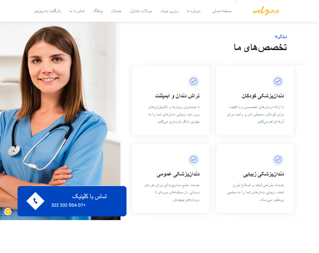 کلیک دندان رزرو آنلاین و معرفی خدمات دندانپزشکی